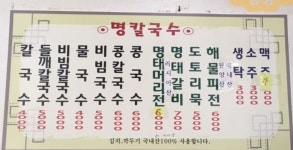 명칼국수