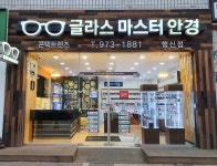 글라스스토리행신점