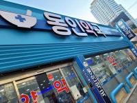 동인약국