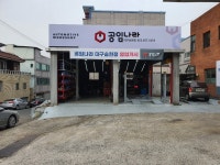 공임나라 대구송현점