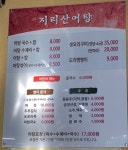 꽃마을지리산어탕