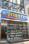 청주기프트