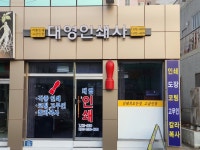 대영인쇄사