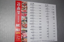 갑을정식육식당