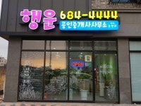 송담행운공인중개사사무소