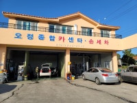오정카센터