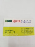 대우6차푸르지오부동산
