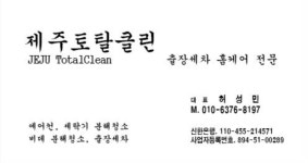 제주토탈클린