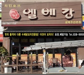역전엘베강 영등제일3차점