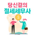 김준기 세무사 사무소