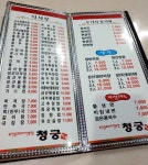 청궁