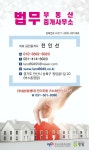법무부동산중개사무소