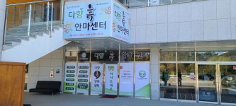 다향 휴 안마센터