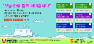 하나리더투어