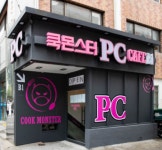 쿡몬스터PC방 대조동점