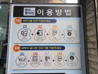 24시 셀프빨래방