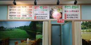 메밀명가막국수