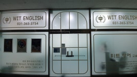 위트영어교습소