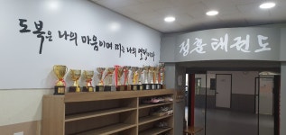 정훈태권도