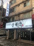 수유골목순대국