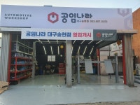 공임나라 대구송현점