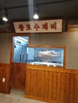 종로수제비