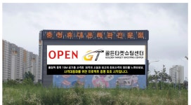 골든타켓슈팅센터