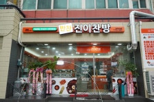 진이찬방 제주도남점