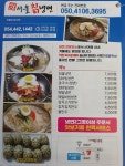 서울칡냉면