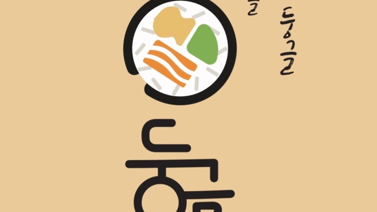 둥금