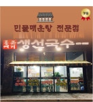 통큰메기생선국수