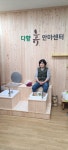 다향 휴 안마센터