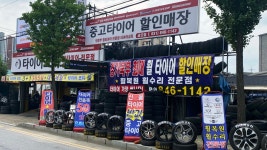 타이어코치 금오점