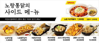 노랑통닭 화명점