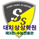 대치상상학원 제3관