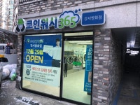 크린토피아 코인워시365 강서방화점