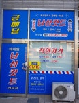 금메달남성커트전문점