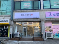 고흥미소동물병원
