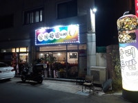 난리족발 안동점