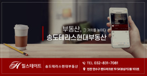 테라스현대공인중개사사무소