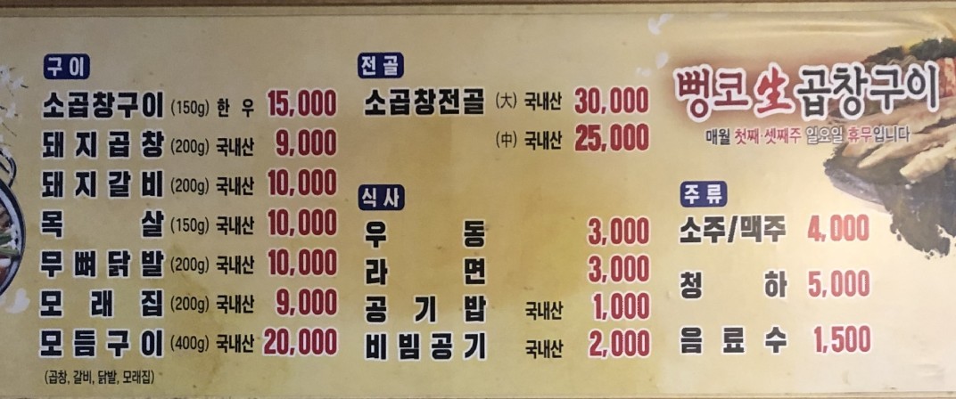 뻥코생곱창구이 이미지