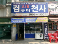 위더스컴퓨터 안산와동점
