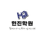 현진학원
