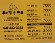 우리집손만두