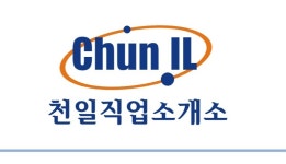 천일직업소개소
