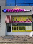 아산대성공인중개사사무소