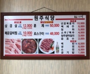 원주식당