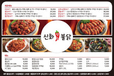 신화땡초불닭