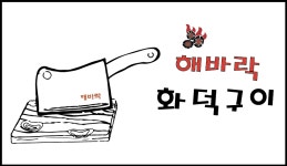 해바라기푸드공단점 | 해바락푸드