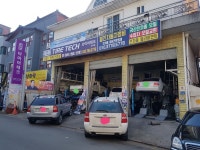 일진자동차정비